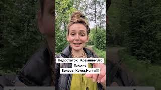 Недостаток Кремния- Это Плохая Кожа, Волосы И Ногти #рекомендации #здоровье