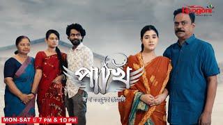 Pakhi || EP-111 || 12-12-2024 ||