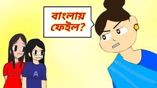 Bangla funny cartoon vedio 2023 | bangla funny cartoon video | Cartoon video | New Bangla Cartoon