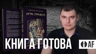 Книга готова!