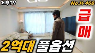 (급매)정말 잘 꾸며져 있는 주택이라 제주도 세컨하우스나 제주도 한달살기를 운영하고 싶으신 분들 꼭 보세요