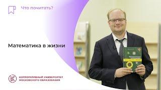 Математическая составляющая