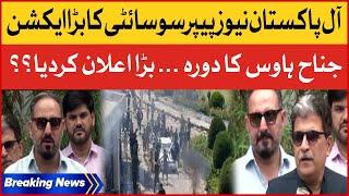 All Pakistan Newspaper Society delegation Visit Jinnah House | Breaking news