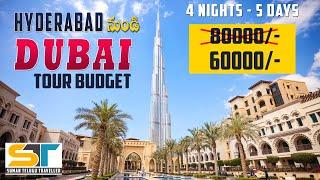 Dubai Tour Budget In Telugu | Places To Visit In Dubai with Budget | Suman Telugu Traveller