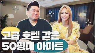 김지우&레이먼킴 부부의 고급 호텔같은 50평대 아파트 l 프렌치모던 인테리어 [홈킷리스트 집들이 EP.6-1]