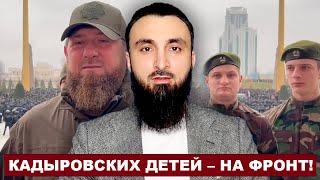 Батальоны из сыновей кадыровских чиновников на украинский фронт