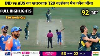 India vs Australia ka match Kaun Jita | cal ka match Kaun Jita, IND vs AUS T20 WC match highlights