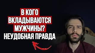 Секрет женщин, в которых вкладываются НЕ обещаниями, а вниманием и деньгами СРАЗУ |  Психология