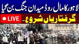 LIVE | Lahore Mall Road Latest Situation | Police Starts Arrest | Lawyers vs Police | Samaa TV