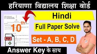 HBSE 10th Hindi Question Paper 2025 | Set-A, B, C, D | HBSE Class 10 Hindi Annual Question Paper ...