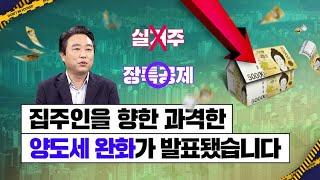 예상을 뛰어넘는 혜택, 집주인들 난리 났습니다. [상생임대인 제도 심층 해설]