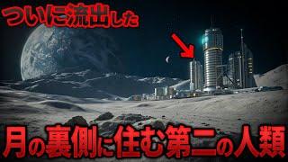 月面調査で発見された異常現象！誰も知らない月の裏側に隠された謎 8選【都市伝説 ミステリー】【総集編】