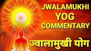 JWALAMUKHI MEDITATION | ज्वालामुखी योग |  BRAHMA KUMARIS MEDITATION | BK EVENING MEDITATION bk pooja