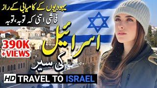 Travel to Israel By Globe Trek | Full History and Documentary about Israel In Urdu | اسرائیل کی سیر