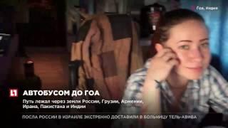 Туристы из Перми доехали на Гоа на самодельном автобусе