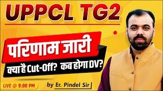 UPPCL TG2 Result out, UPPCL TG2 Result 2024, UPPCL TG2 की Merit List जारी | By Pindel Sir