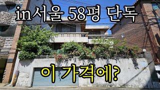 서울 단독주택, 새소리 들리는데 지하철 10분 컷 가능한 집