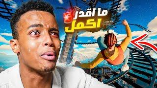 تنبيهما راح تقدر تكمل المقطع! | Only Up