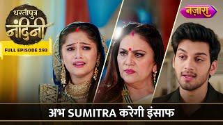 Abh Sumitra Karegi Nandini Ke Saath Insaaf | FULL EPISODE- 293 | Dhartiputra Nandini