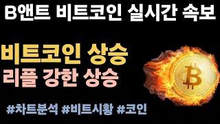 [실시간 LIVE] 비트코인 94K! / 비트코인 $95K 반납, 리플은 급등–암호화폐 시장 혼조세.  #비트코인실시간 #이더리움 #리플 #솔라나 #스텔라루멘