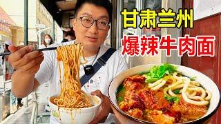 甘肃兰州最辣牛肉面，牛肉面8元牛肉100一斤，怒加10勺辣油，得劲【麦总去哪吃】