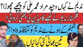 کیا ندیم دلیپ کمار سے بڑے اداکارFilm Star Nadeem | Waheed Murad | Muhammad Ali |Shabnam| Babra Aasia