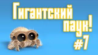 Мультик | Паучок Лукас - Гигантский паук! #7 (Серия на Русском) 0+