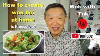 How to create wok hei at home.  Is it possible?