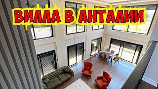‼️ СВОЙ ДОМ В АНТАЛИИ. СКОЛЬКО СТОИТ?