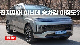 아이오닉9 AWD 6인승 캘리그래피 성능형 시승기, 2025 Hyundai IONIQ9 Calligraphy Dual motor test drive, review