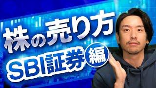 【株の売り方】初めての方が迷わないように解説 売却時の税金・年末の損出しについても！