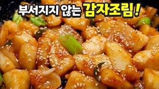 쫀득쫀득한 감자조림 이 방법이 가장 맛있어요