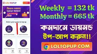 Free Fire diamond topup || Weekly == 132tk   Monthly == 665tk