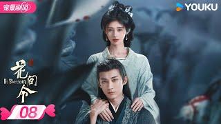 ENGSUB【FULL】花间令 In Blossom EP08 | 仵作少女鞠婧祎×貌美县令刘学义携手共寻真相 | 鞠婧祎 / 刘学义 | 优酷宠爱频道 YOUKU ROMANCE