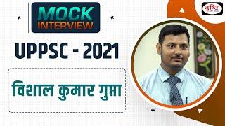 UPPSC 2021 Topper Vishal Kumar Gupta | Mock Interview | Drishti PCS