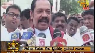 Hiru News 6.55 PM | 2019-01-20