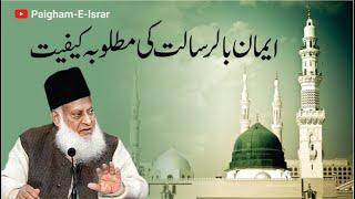 Iman Bil Risalat ki Kafiyat | Dr. Israr Ahmed R.A