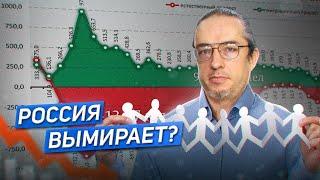 Демография России: 6 лет отрицательного роста / Алексей Ракша, Анна Очкина