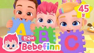 재미있는 ABC 동요| +모음집 | 시장 놀이, 단어 놀이로 알파벳 배우기 | 영어 학습 동요 | 어린이 교육 동요 | 베베핀 Bebefinn - 키즈 인기 동요