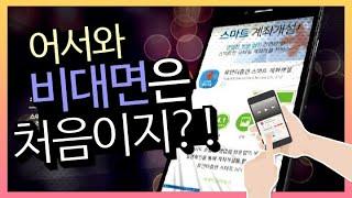 "메이트에셋" 유안타 스마트 비대면  계좌개설