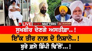 ਬੁਰੇ ਫ਼ਸੇ ਡਿੰਪੀ ਢਿੱਲੋਂ...! NEWS THAT MATTERS