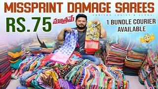 Madina  Missprint, Damage Sarees -75  Wholesale Missprint Sarees / Taiba Saree center