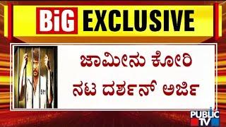 Challenging Star Darshan Applies For Bail | Public TV