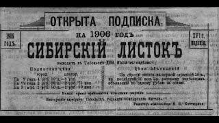 Сибирский ЛистокЪ. Возрождение традиции. Анонс первой публикации