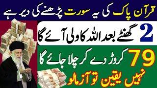 Wazifa for money | Dolat ka wazifa | Rizq ka wazifa | Wazifa for hajat | Wazifa for wealth | Wazifa