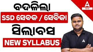 SSD Sevak Sevika Syllabus | SSD Teacher Recruitment 2024 Odisha Syllabus