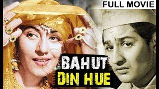 Bahut Din Hue - Madhubala - Rattan Kumar | Old HIndi Movies | Classic Bollywood Hindi Film