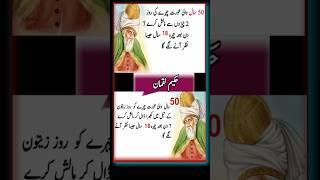 Hakeem Luqman Quotes in Urdu  |Nuskha Urdu|#Quotes #hakeemluqman #health #poetry #shorts #ytshorts