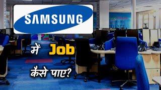 How to Get a Job at Samsung? – [Hindi] – Quick Support