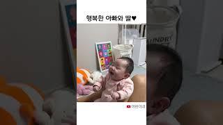 행복한 아빠와 딸#shorts #아린이네